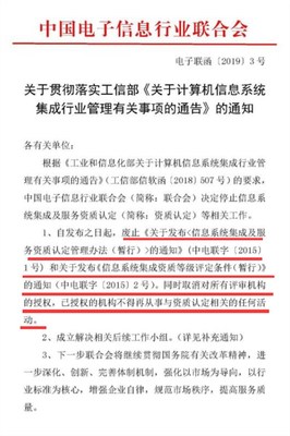 信息系統(tǒng)集成資質(zhì)取消后，企業(yè)如何通過(guò)“信息系統(tǒng)集成服務(wù)”資質(zhì)展現(xiàn)專(zhuān)業(yè)能力