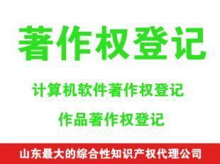 宿遷泗洪軟件著作權登記與辦理指南——選擇泗洪飛馬知識產權代理，專業(yè)高效保障權益