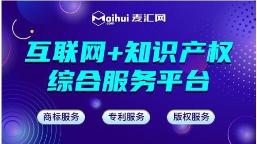 麥匯網(wǎng)帶您了解如何申請版權(quán)及申請版權(quán)流程，以及商標代理服務(wù)的全面指南
