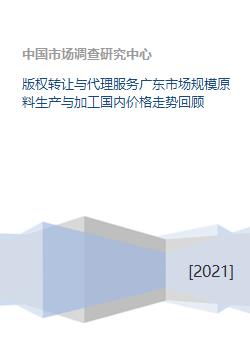 廣東版權(quán)轉(zhuǎn)讓與代理服務(wù)市場綜述及商標代理服務(wù)發(fā)展趨勢
