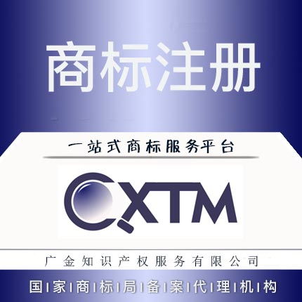廣金商標注冊查詢與申請服務(wù) 全方位支持個人與企業(yè)，高清圖片與版權(quán)代理助力品牌保護